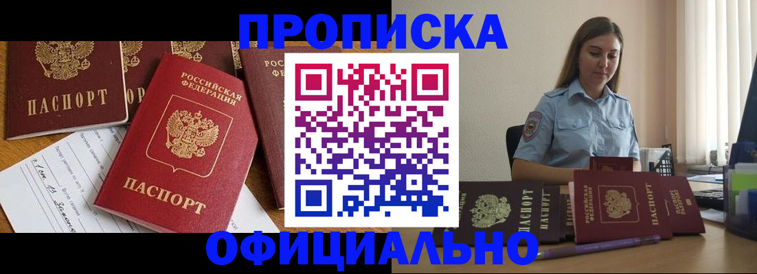 купить прописку в Катав-Ивановске