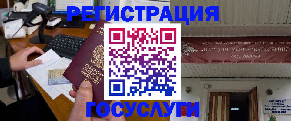 временная регистрация госуслуги в Катав-Ивановске